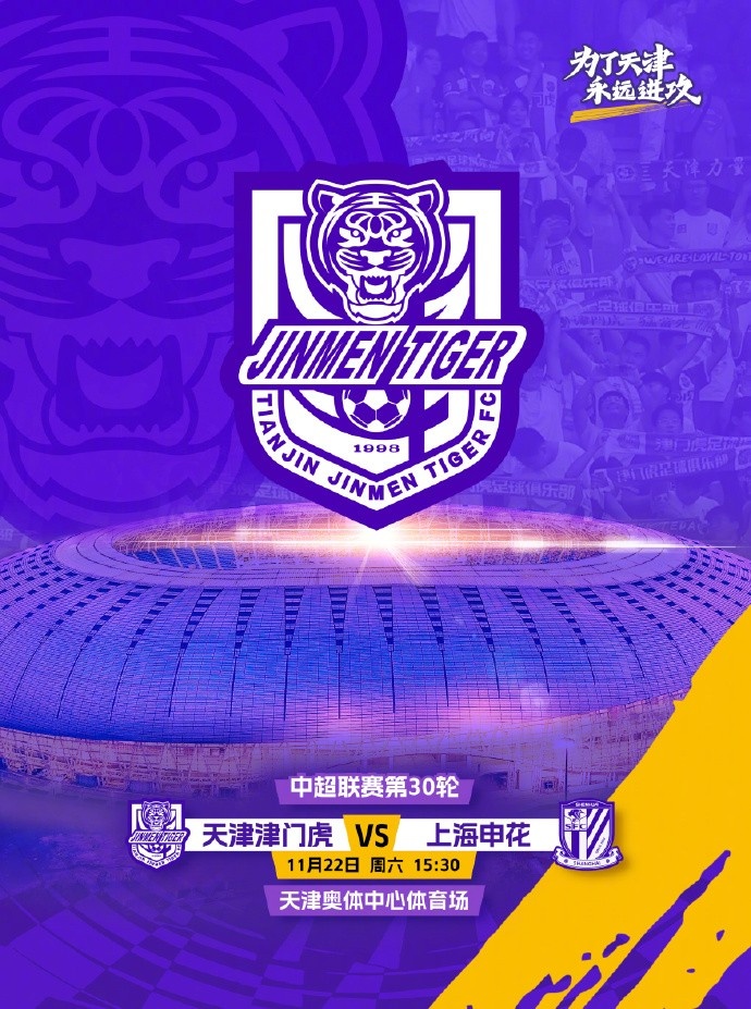 上海申花队, 的比赛将变